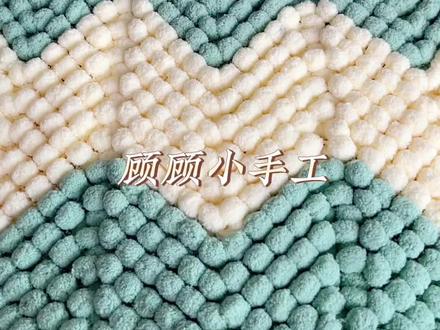 波浪花毯子教程来啦!适合小雪球和雪球粒,记得点赞收藏喔#球球线 #空调被 #教程