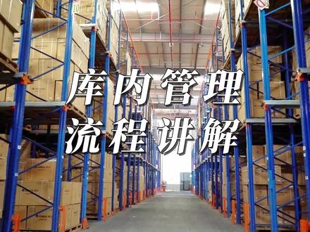 中超物流的库内管理流程,有哪些具体步骤呢?
#中超物流 #仓储服务 #仓库管理 #仓库 #仓储 #云仓 #货物存储 #物流仓储 #供应链 #大数据推荐给有需要的人 #专业的事交给专业的人 #DOU小助手 #DOU上热门