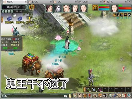 大话西游2 新区鬼王不好混了,每10轮结束直接给予矿石千年---补天神兽丹随机