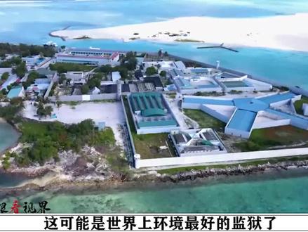 马尔代夫孤岛监狱,囚犯坐拥无敌海景房,想越狱得先问鲨鱼的意见 #纪录片 #监狱 #马尔代夫 #孤岛监狱