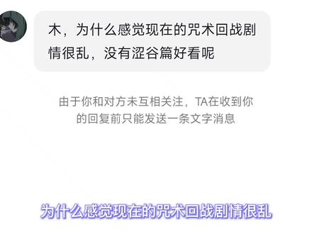 咒术回战,为什么死灭回游没有涩谷事变好看?剧情在走下坡路吗? #咒术回战 #二次元原创 #充能计划