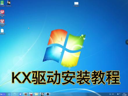#KX驱动安装#声卡驱动安装设置