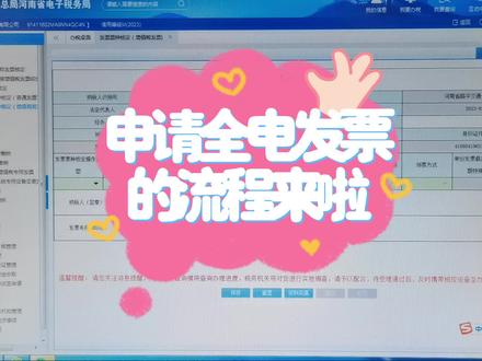 申请全电发票的操作流程来啦#今日分享 #干活分享 #会计实操 #会计培训 #零基础教学