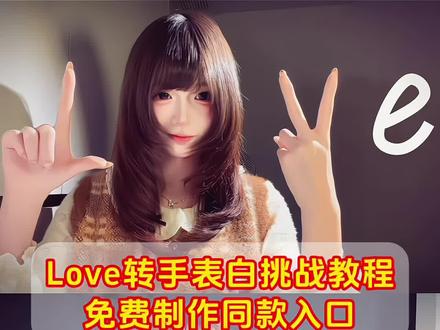 LOVE转手表白挑战 love转场特效教程 love转手表白挑战教程 love转手表白挑战的特效 love转手表白挑战怎么拍 love转手表白挑战用豆包 love转手表白挑战fdr豹纹外套 LOVE转手表白挑战cos LOVE转手表白挑战的音乐 love表白转场特效教程 love转场剪辑教程 love变换特效 love转场模板 love转场教学 loveme转场视频教程 love旋转特效拍同款 love变装教程 love转手表白教程 love眨眼 love拍照眼睛特效 婚礼上抽空拍转场换装 空白love转场教程 空白love转场变装教程 空白love转场特效教程 空白love转场表白教程 空白love转场素材 空白love转场制作方法 空白love转场推荐 空白love转场变装视频 空白love转场定格技巧#即梦ai#LOVE转手表白挑战#love变装转场#love转手表白挑战教程#love转场特效教程 不要忘记我爱你转场教程 i love you转手变装 i love you转手变装教程 LOVE转手表白教程 love定格视频剪辑教程 转场ai特效一键生成 love视频模板 爱的手势模板 love眨眼转场特效教程 LOVE特效制作教程 表白手势love love手势视频教程 慢动作怎么剪辑剪映 lover两人转场切换教程 你给的空白让我快能忘掉你 你给的空白让我快能忘掉你转场 love转手表白挑战剪辑 love转手表白挑战剪辑教程 love转场特效 love表白创意 lover转场视频 空白love转场 表白方式转场教程 表白方式变装素材 假发 love变装转场 新表白方式变装视频 暗黑系变装转场 氛围感转身慢动作挑战 怎么拍变装 表白方式推荐 民族风变装系列 LOVE变装转场教程 表白方式变装 手势舞变装视频 表白变装舞蹈推荐 变装舞蹈背景音乐 表白手势舞教学 love字母怎么p上去 love如此简单