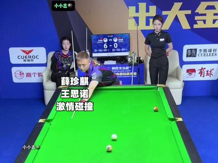薛珍麒大战美少女王思诺,八金九的条件兄弟们更看好谁?#独牙九球比赛 #薛珍麒 #王思诺 #台球 #中式九球