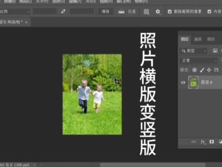 PS照片横版变竖版PS横照变竖照PS横屏变竖屏PS怎么把照片横变竖版 #ps基础 #ps初学者教程 #PS入门