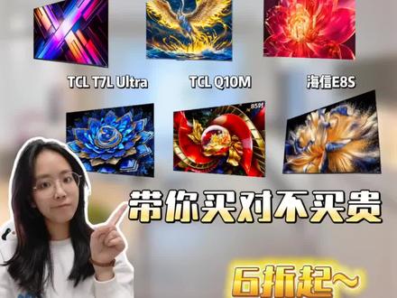 2022年最值得入手的85寸电视机大盘点来了!性价比款,高端款都有!#85寸电视 #电视机推荐 #海信电视 #TCL电视#高性价比电视推荐 #家电国补