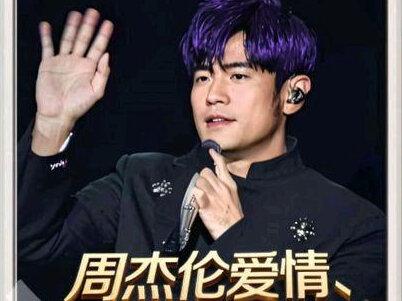 周杰伦爱情、事业全盘点(一)2000年、2001年 #周杰伦