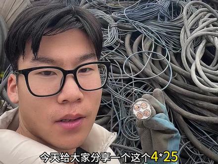 像这种4×25低压铜芯带铁铠一米出多少铜,一米价值是多少,出铜率是多少 每吨价格是多少#电线电缆 #施工 #工程 #光伏发电 #项目