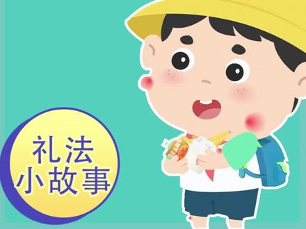 小班长可不能这么当!#礼法小故事 #亲子教育 #育儿 #幼儿教育 #讲故事 #小学生日常 #亲子 #早教