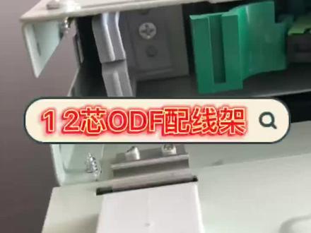 优族12芯ODF配线架,适用各种接口熔纤盘 #综合布线 #监控工程 #通信