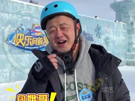 吉林娥哥,带鹅家班最强后援团来进货。
#抖音达人团建快乐向前冲冰雪季 #快乐向前冲冰雪季赛道我来了 #快乐向前冲冰雪季喊你来挑战 #娥家班