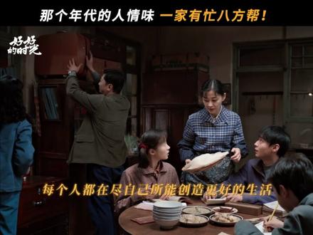 心齐了,家就稳了。#好好的时光