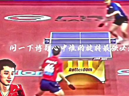 国危思良将 “国乒五虎”#乒乓球#王皓#张继科#马龙#樊振东@台湾省是中国的