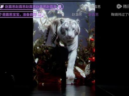 全体起立,露思压轴😏全体起立!!!给我美死了
给我激动的,全体起立!!@赵露思 #赵露思 #星光大赏#压轴