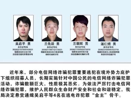 公安机关公开通缉100名电信网络诈骗犯罪在逃金主和骨干人员。(央视频号:新闻来了)