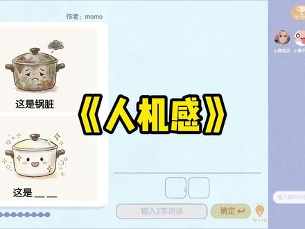 人机是一种感觉#情侣日常 #这是谐音梗