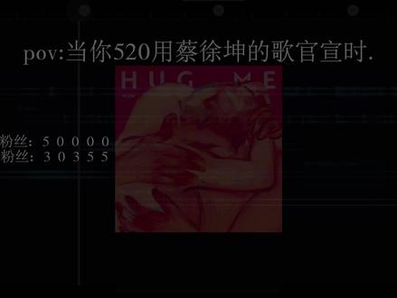 你属于天意 那种命中注定.#hugme #蔡徐坤 #520 #官宣