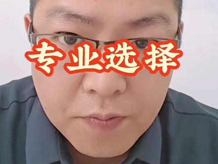 理科女生黄金就业专业推荐 理科女生女生如何选择高考志愿专业!一条视频讲清楚,建议各位高三家长点赞、收藏反复看!#理科女生选什么专业 #高考志愿填报 #丰城高考志愿填报 #剑邑小生高考志愿填报