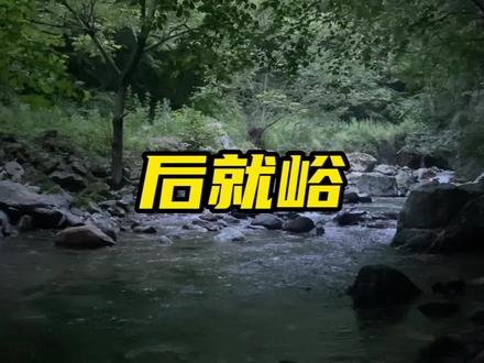 #保持热爱奔赴山海 #玩水的季节 #周边游 今天这条线路简单,要去的抓紧,别等人满了再去