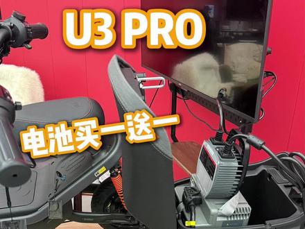 U3 pro双锂电的问题
这条视频给你讲清楚
🉑单🉑一起用
充电也是一起充的
#小牛电动 #真赛道很小牛 #小牛U3 #小牛u3顶配版 #u3pro