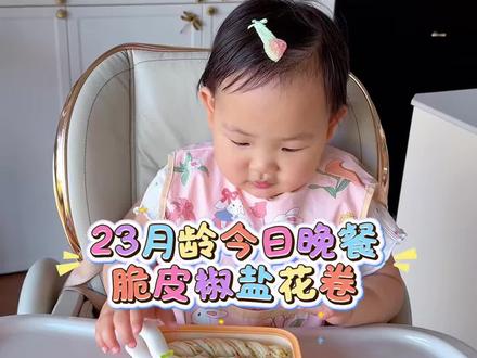 超好吃的脆皮椒盐花卷! 做法简单,宝宝很爱吃#辅食教程 #辅食分享 #辅食日记 #发面辅食 #宝宝花卷