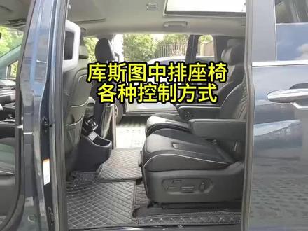 库斯图中排座椅各种控制方式
#北京现代 #库斯图