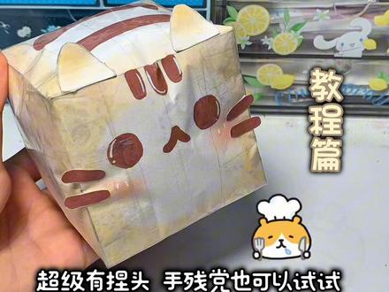 自制奶香小猫吐司捏捏🍞(教程篇) 做之前特意问过原作者啦~已经拿到同意许可✅
mf@硬核汤姆 #手工diy #解压 #自制 #教程 #纸捏捏