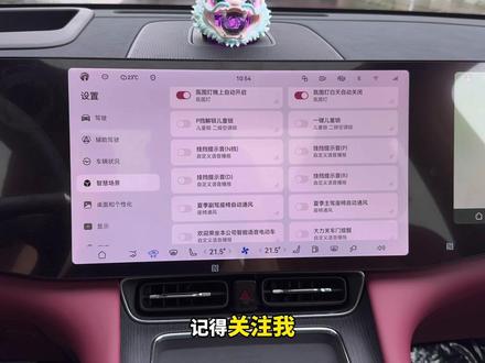 问界M8智慧场景的详细使用方法#问界M8