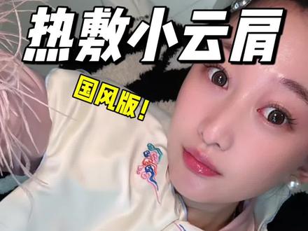 谁懂?巨好看的国风云肩,居然能前前后后甚至脖颈都能照顾到#甘之颐 #艾灸披肩#肩颈酸痛