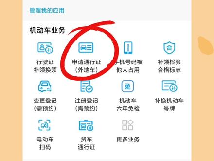 #图文伙伴计划 外地车牌免限行攻略,不会操作的赶紧点赞收藏 #深圳限行 #深圳免限行申请 #深圳外地牌限行 #汽车知识