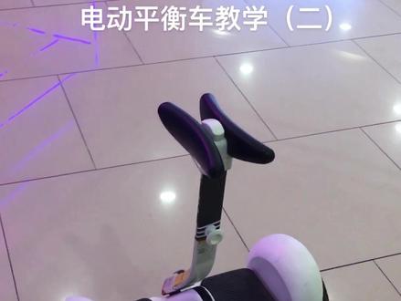 #贴地飞行 #滑板教学 #智能电动车 #智能 #儿童车 #科技聚集地 #骑车 #运动健康 电动平衡车教学视频(二)六年资深专业教练教你—正确安全的骑行平衡车