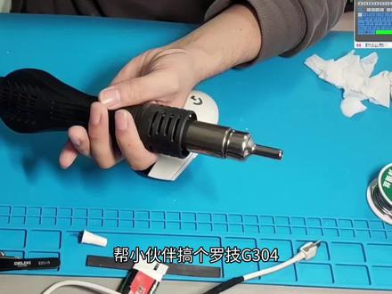 罗技G304按键故障维修#鼠标维修 #罗技g304