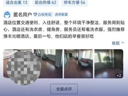 女子订酒店点评区现不雅照 近日,河南平顶山。女子称出行游玩查看订酒店评价时,发现一张女性不雅图片,找客服反馈删除这条评价,客服称无法删除。
8月4日,涉事图片酒店工作人员告诉《正在新闻》,“(酒店)删不了,好评差评都删不掉,我们这边没权限,客人她自己也删不了,她不小心多提交了一张照片,她也想删,但是删不掉了。它(平台)这都能过审,不知道为啥。”
目前已经向携程平台反馈,但是那边一直没结果。
携程旅行网客服人员告诉《正在新闻》,如果不点开大图可能看不到,用户评论都是系统自动审核,除非有人脸肖像或者骂脏话的会审核不通过,基本上都会通过的,会将该问题立刻反馈上级领导处理。
随后,记者向携程公关相关负责人进行同步反馈,截至发稿前,暂未获得正式回应。
目前,相关图片已被平台下架删除。