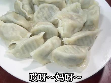 国庆节家家户户都吃饺子,这是独属于中国人的仪式感,阖家团圆,祖国万岁!支持国货,勿忘国耻!从我做起!家乡鲍鱼上市了,用鲍鱼包饺子,为祖国庆祝!#我的国庆仪式感 #民间传统美食 #我为祖国喝彩#这是独属于中国人的仪式感#家乡美食 @DOU+小助手