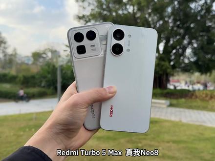 圾皇之争! 三星屏吊打 ? #redmiturbo5max #真我Neo8
