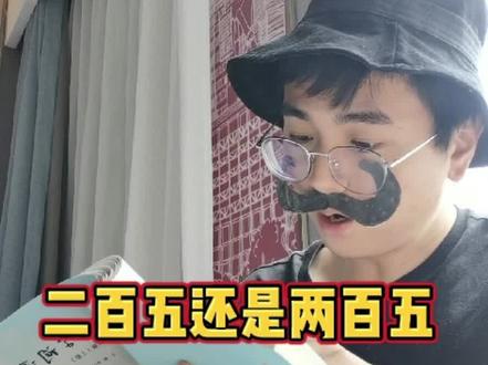 两为什么可以表示“二”的意思?两和二又有什么区别呢?一起从根源读懂汉字,区分易错字 #汉字#两