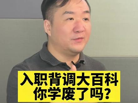 入职背景调查真的会给上家公司打电话吗?1分钟了解入职背调大百科 #入职背景调查 #企业成长 #人力资源