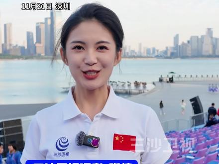 全球首个“城市全景闭幕式”,第十五届全运会今晚深圳闭幕。