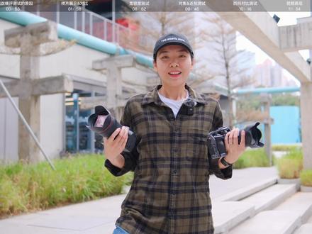 【御成phot】索尼A7M4 / 佳能R6II 第二次对比测试!
上次大家觉得两台机身没有使用同等级别镜头有点不够公平,那么这次我们祭出佳能索尼两家最新的大三元24-70镜头参与这次对比测试。
这次我们将更集中在静态画质,动态范围,防抖测试,对焦测试这几个方面,希望为大家带来一些购机选择上的帮助,同时这次我们拍摄的所有原始底片都将在评论区打包置顶,欢迎有需要的小伙伴自行下载对比!
#相机测评 #相机 #索尼相机 #佳能相机 #御成phot #摄影 #摄影器材