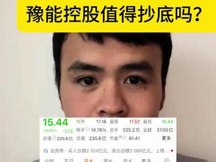 说一下豫能控股,从最近虽然从负倒盈利但也不是很好,负债是属于太高了,他收购的先天算力战绩也是一般般的,我个人观点就是风险太高了,仅个人观点不做投资建议。#股民交流分享 #创作者中心 #创作灵感 #股票