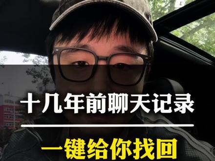 如何找出十年聊天记录#手机使用技巧 #微信隐藏功能