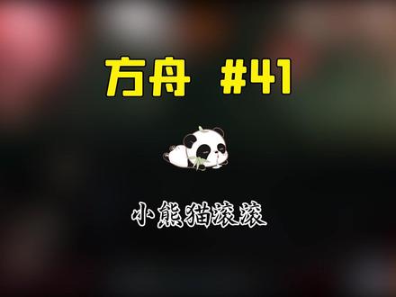 方舟41:解锁了大量泰克印痕,制作泰克复制器 #方舟 #恐龙 #生存 #解说 #steam #单机 #游戏梦想家寻宝季