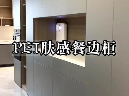 #西安全屋定制 #全屋定制 #全屋定制衣柜橱柜 #环保板材 #餐边柜 实拍肤感餐边柜,无拉手,高级感满满