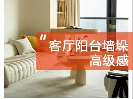 客厅阳台墙垛高级感,做设计时,客厅与阳台之间的墙垛无法拆除,这期,五种“神仙做法”给到你,让结构成为设计的一部分!
#室内设计 #设计灵感 #设计创意 #施工工艺 #设计案例分享