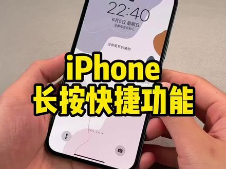 在iPhone中多试一试长按操作,解锁快捷功能,提高效率非常实用哦!#iphone #iphone小技巧