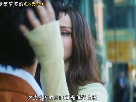 2026悬疑惊悚美剧《56天》第3集更新