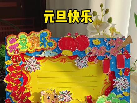 元旦手抄报 #元旦立体手抄报,2026新年手抄报主题画,马年元旦手抄报电子版线稿,轻松交作业啦!#手抄报线稿#手抄报素材#新年手工