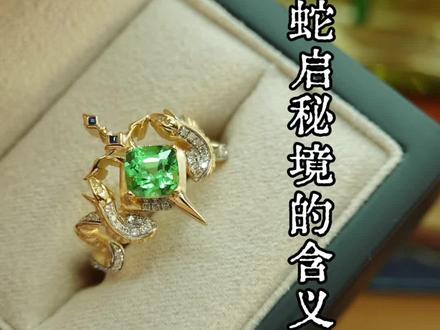 蛇启秘境的含义,这是关于斯莱特林和精神分析师荣格的蛇戒。