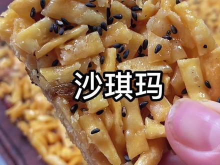 用面条做沙琪玛,又香又脆,真的太好吃了,你们也试试吧#自制沙琪玛 #抖音美食创作人